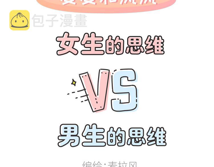 第489话 男人的思维vs女人的思维1