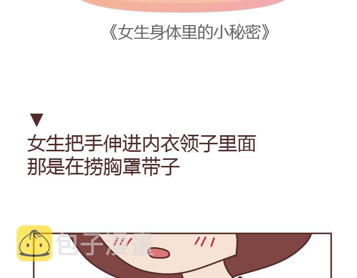第216话 女生身体里的小秘密你知道多少1