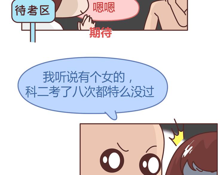 第271话 驾照21