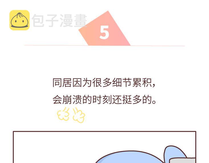 第473话 同居生存保命守则37