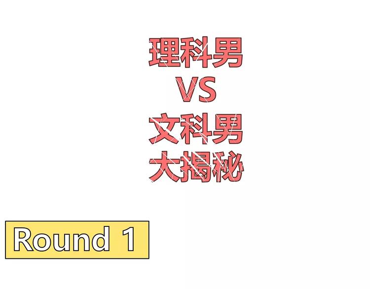 第396话 文科VS理科男朋友18
