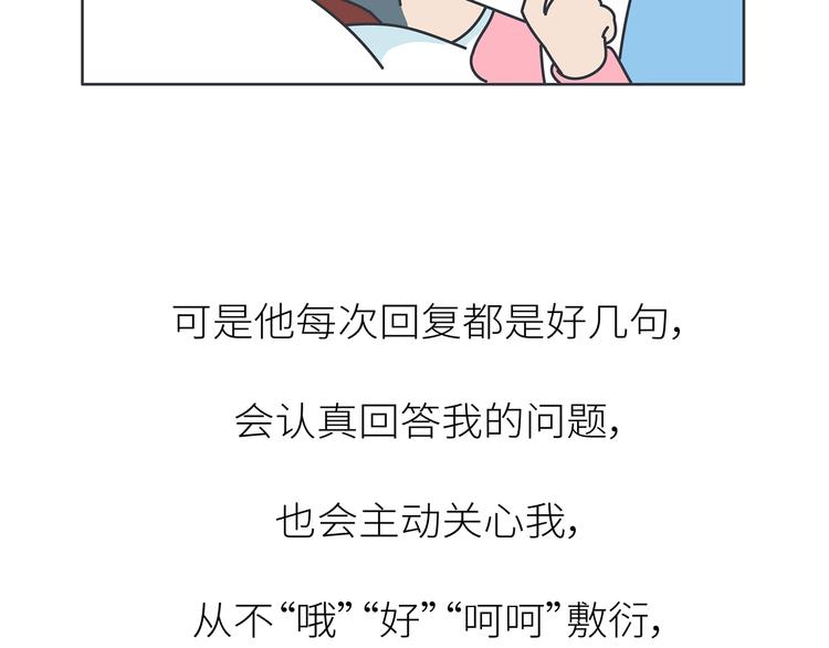 第450话 我的六分男朋友7
