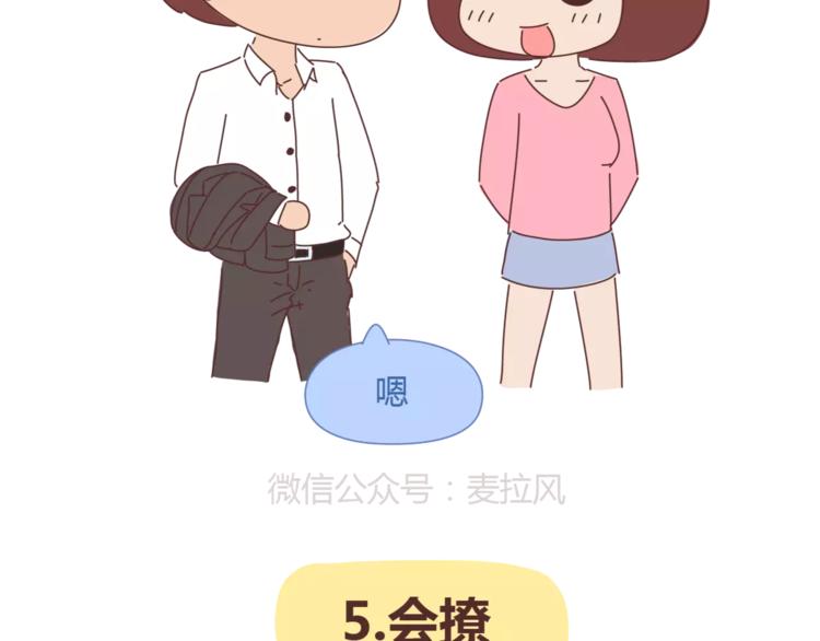 第335话 你们的男票是哪类11
