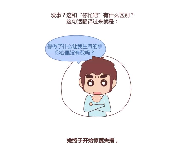 第319话 不理女朋友的後果16