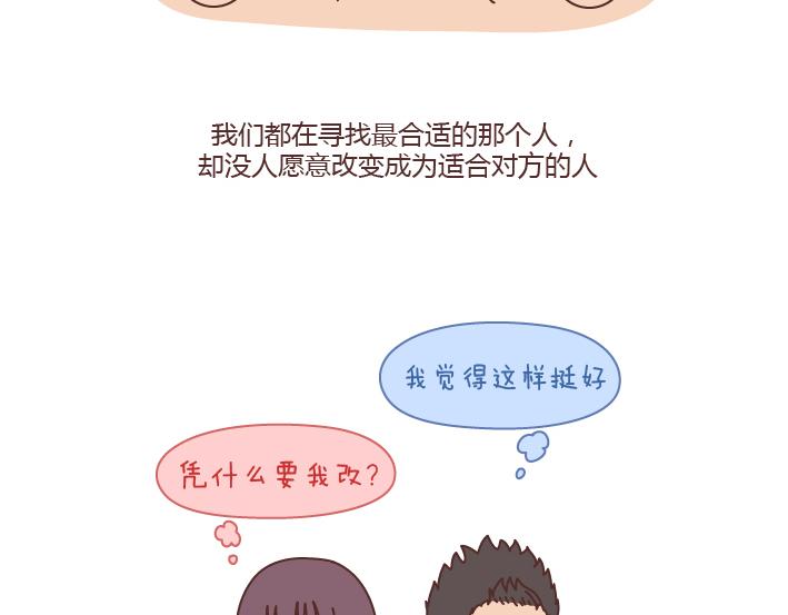 第173话 让我们慢慢成爲适合彼此的人8