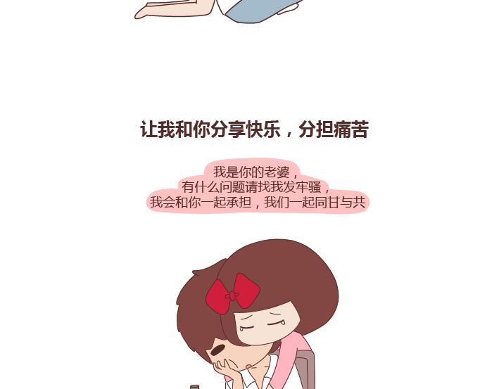 第268话 致未来丈夫的10句话6