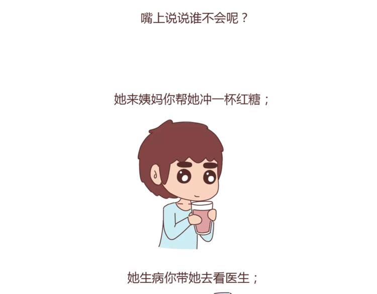 第312话 男友作死行爲排行榜25