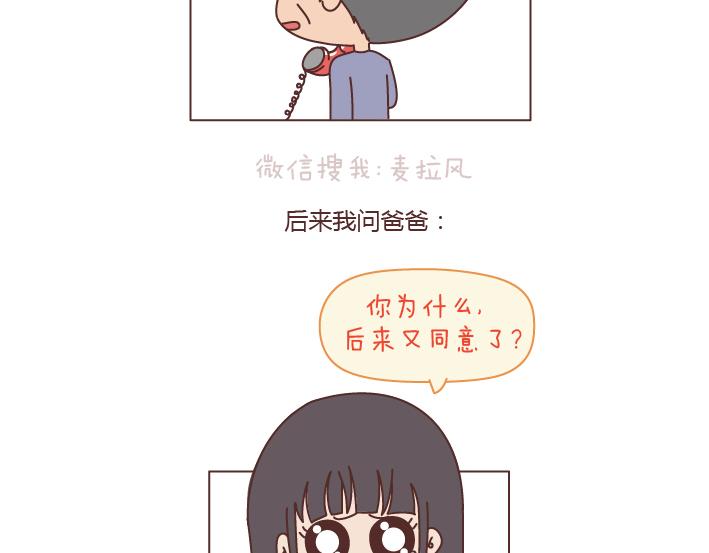 第184话 女儿，别嫁的太远了12