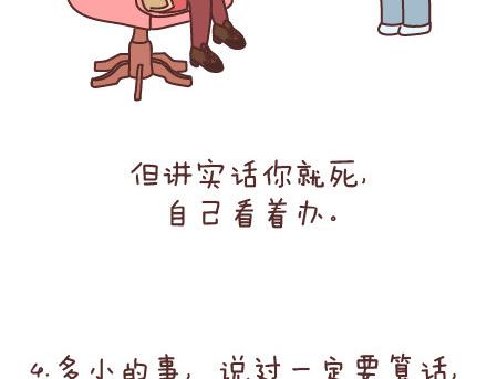 第87话 恋爱潜规则10