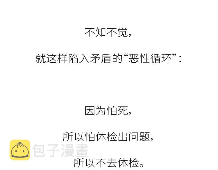 第445话 20岁以後，越来越害怕体检54