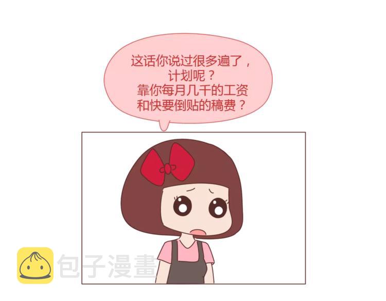 第298话 没赚够钱，但真的想娶你7