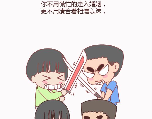 第158话 低质量的婚姻，不如高质量的单身66