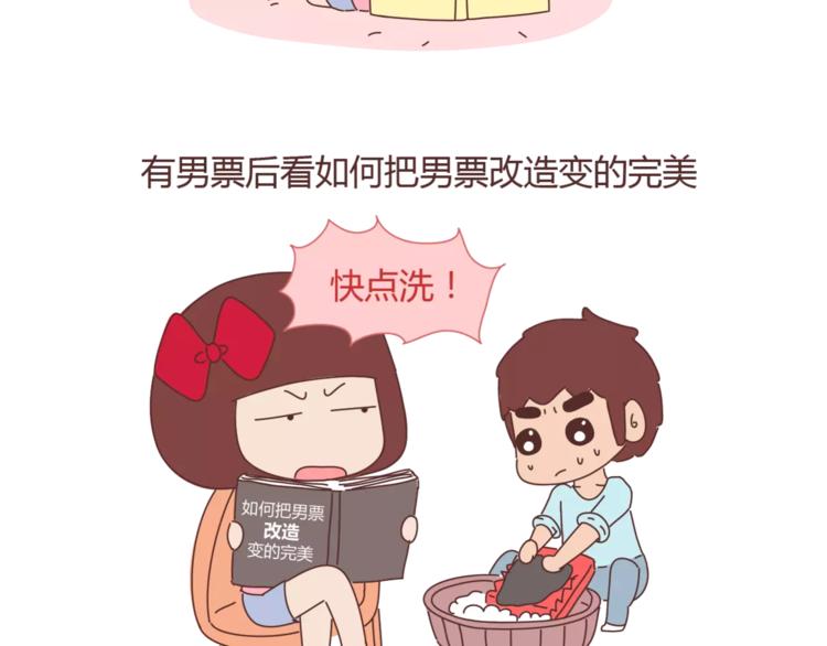 第329话 女生恋爱前後的区别8