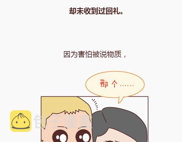 第149话 再不分手就要送礼物了14
