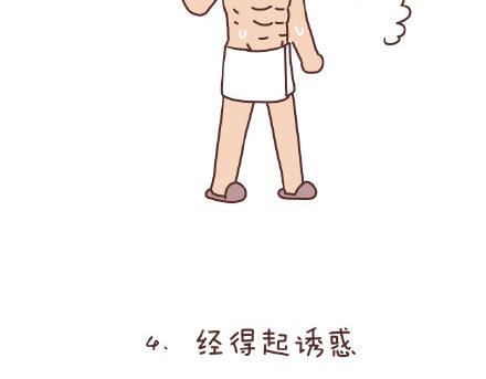 第86话 标准男友配置10