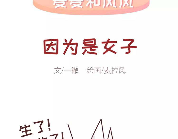 第317话 因爲是女子1