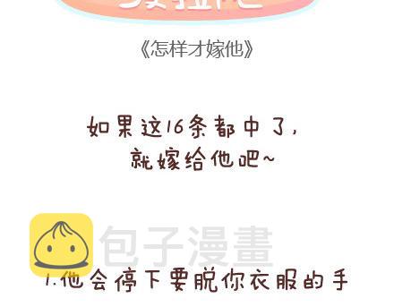 第81话 怎样才嫁他？1