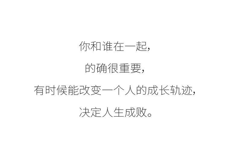 第435话 和谁在一起，很重要54
