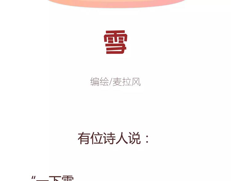 第385话 雪：这人是个傻子吧1