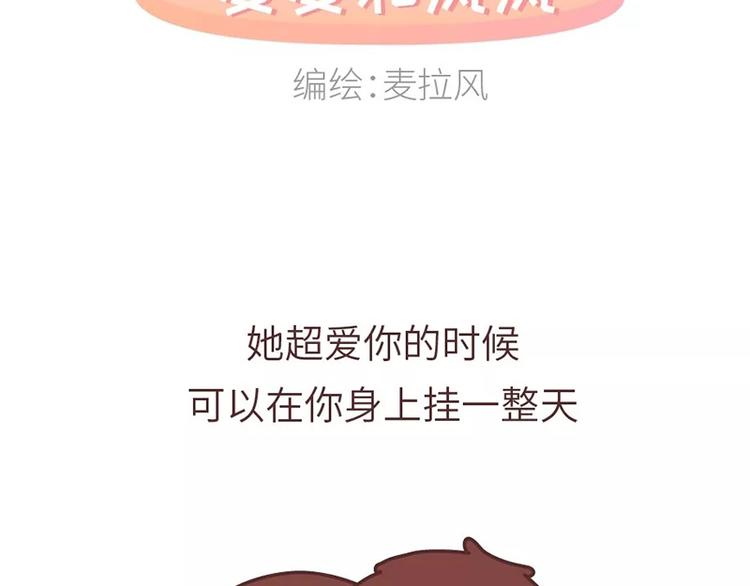 第487话 “我可以挂你身上一整天吗？”1