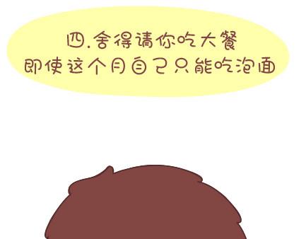 第34话 细心的男友12