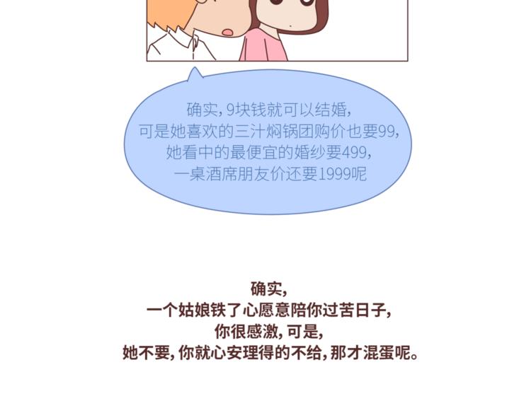 第428话 再忙，也要先结婚28