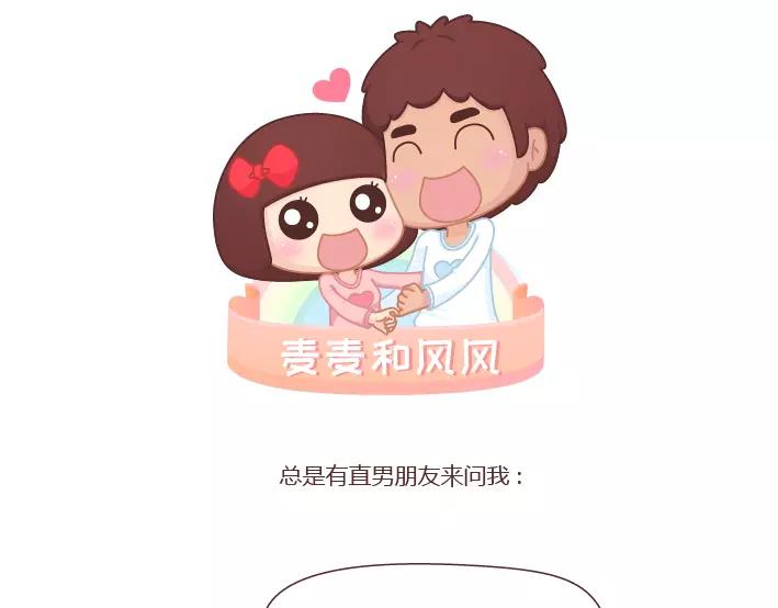第286话 教直男如何讨女生欢心0