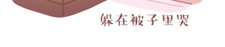 第30话 两个人怎样才算合适22