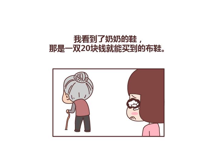 第168话 我跟我奶奶说我的鞋是200块买的10