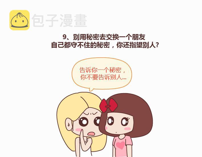 第233话 10条人生道理12
