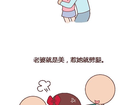 第113话 爲什麽要听老婆的话8