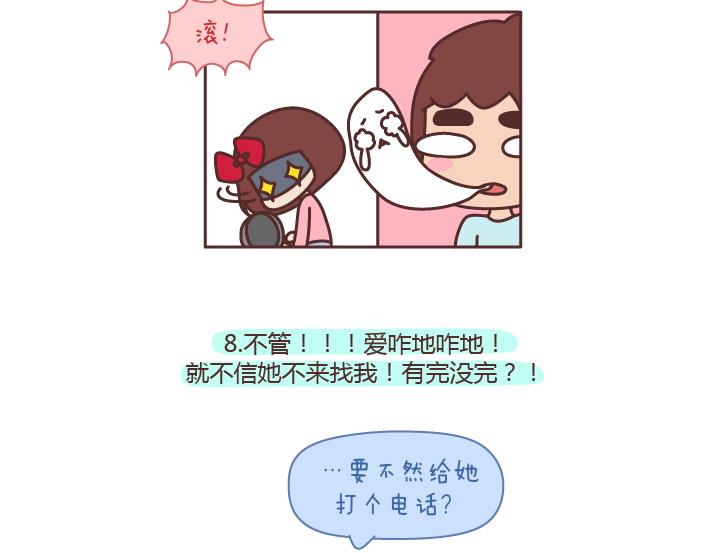 第176话 冷战中的男生都在想什麽15
