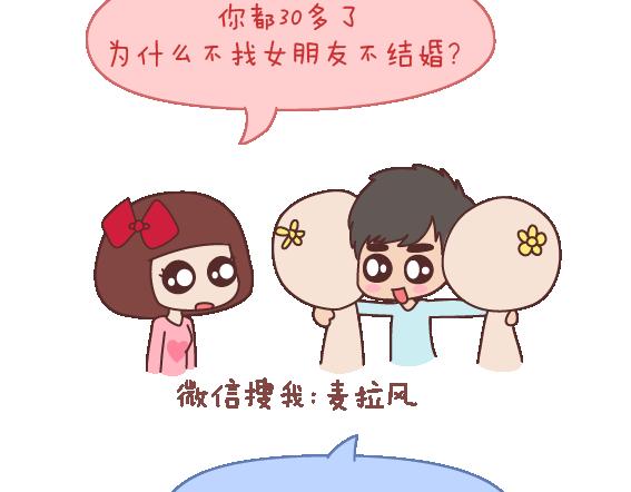 第112话 爲什麽越来越多的人不想结婚36