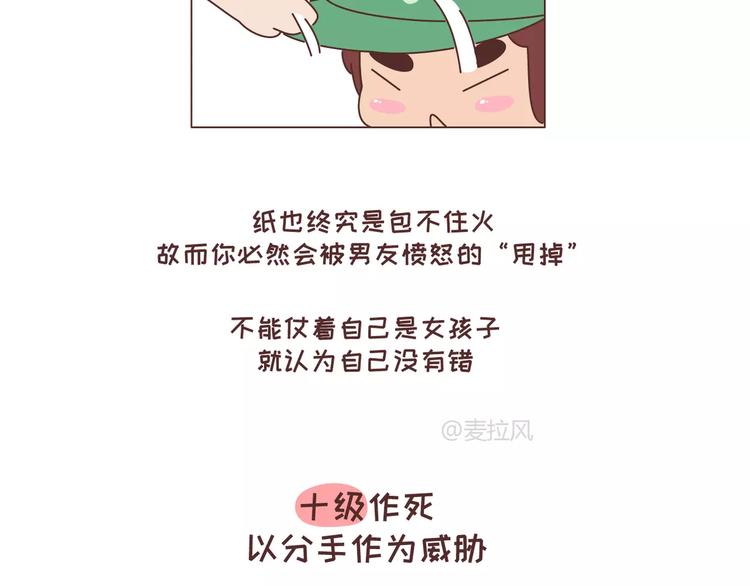 第323话 女友作死行爲排行榜26