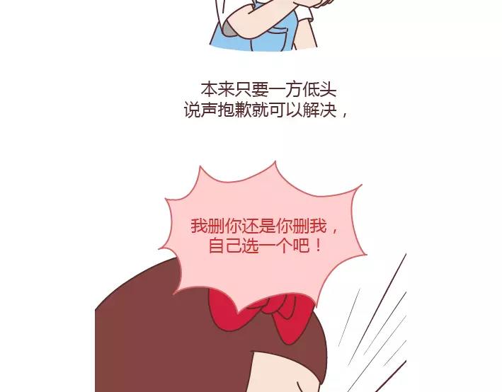 第281话 永远不要隔着屏幕说分手4