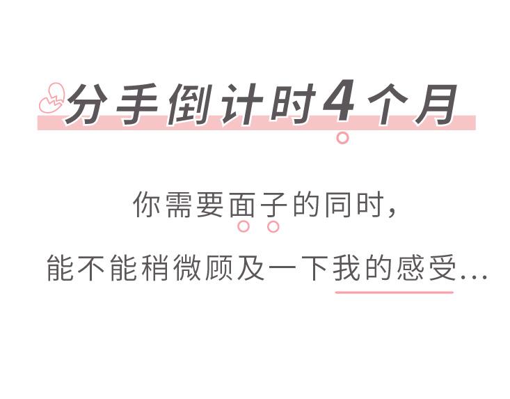 第507话 女生想分手程度时间表10