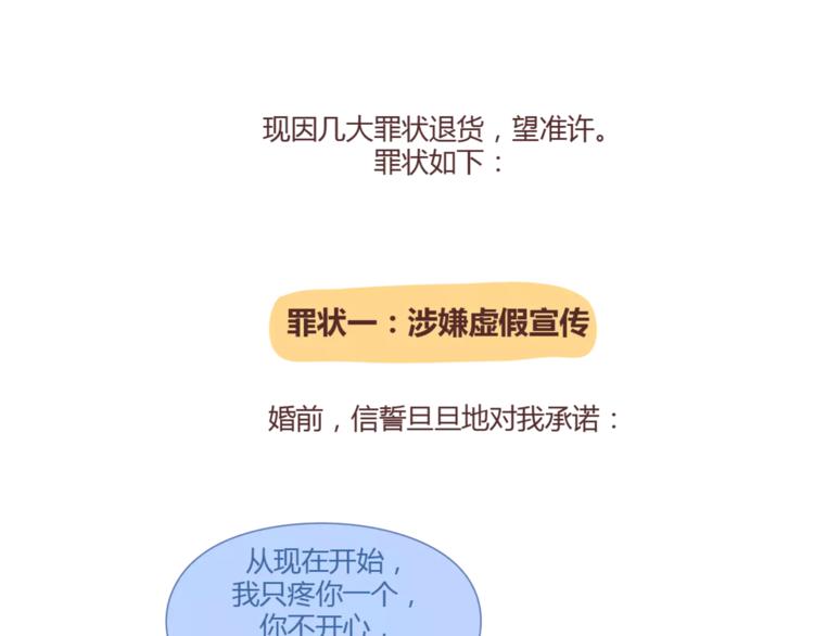 第353话 老公退货申请书2