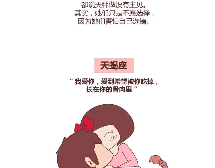 第331话 12星座恋爱特质10