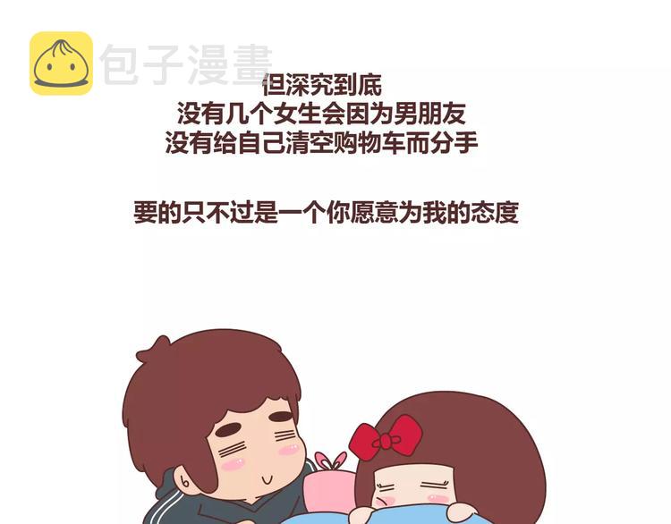 第332话 给女友清空购物车30