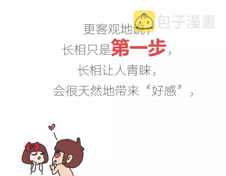 第423话 男生找女友只看脸吗34