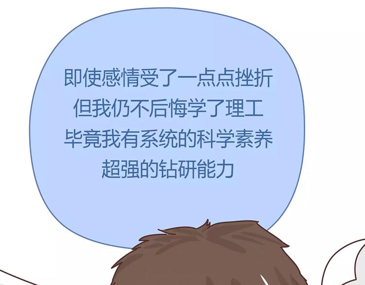 第396话 文科VS理科男朋友60