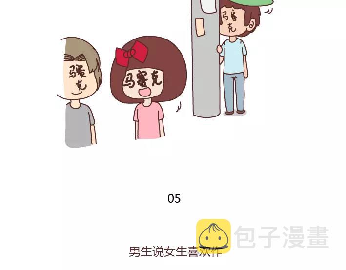 第289话 男女交往十大禁忌11