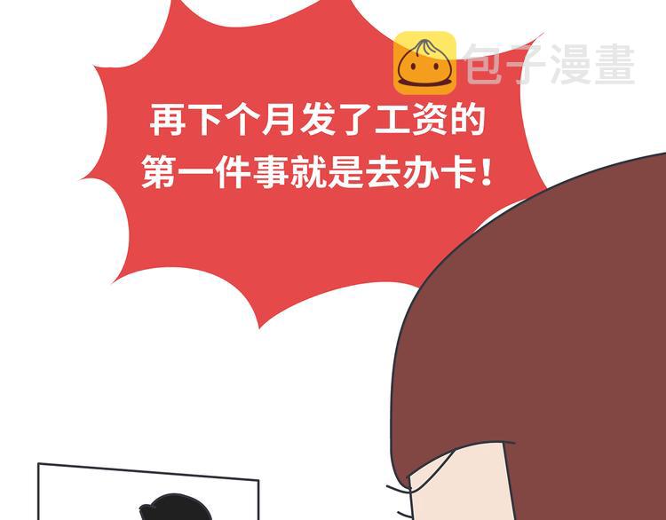 第441话 你一个月的工资是如何消失的？36