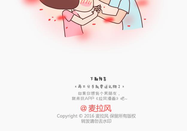 第148话 男生有了女票後想做的事20