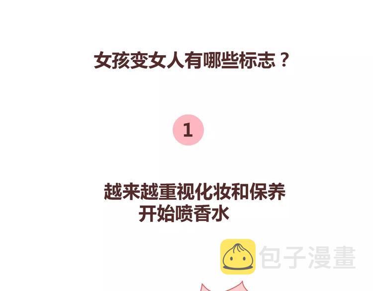 第336话 女孩变女人的标志1