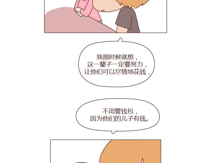 第276话 这是我孩子给我买的30