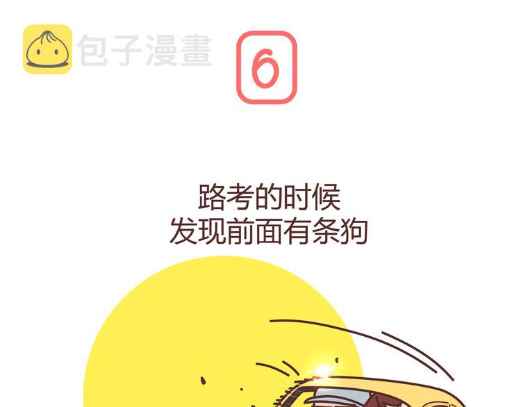第271话 驾照30