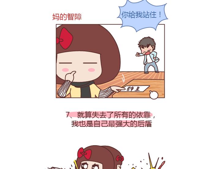 第199话 女孩子爲什麽一定要努力6