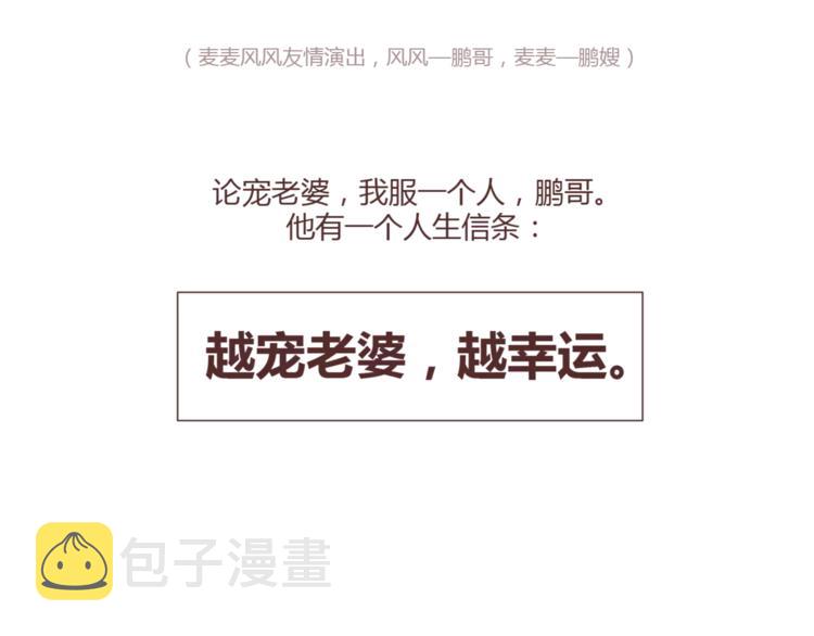 第405话 越宠老婆越幸运1