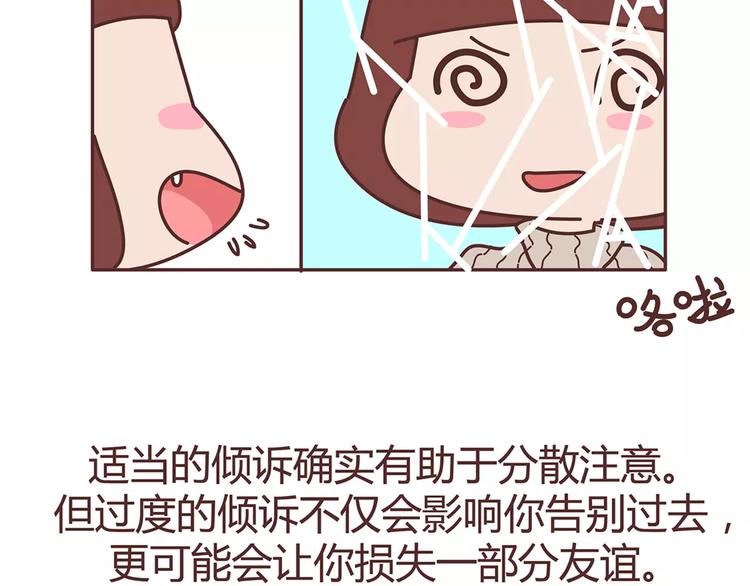 第322话 女生失恋後的6种行爲活动20